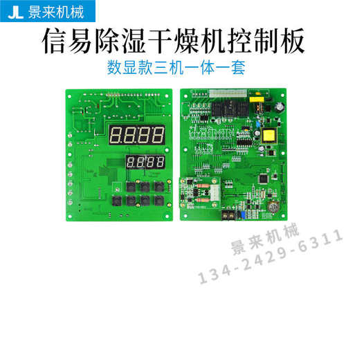 信易干燥机TS-02-01微电脑板TU-01-A+阻容吸收器SA-RCS2终端CU-