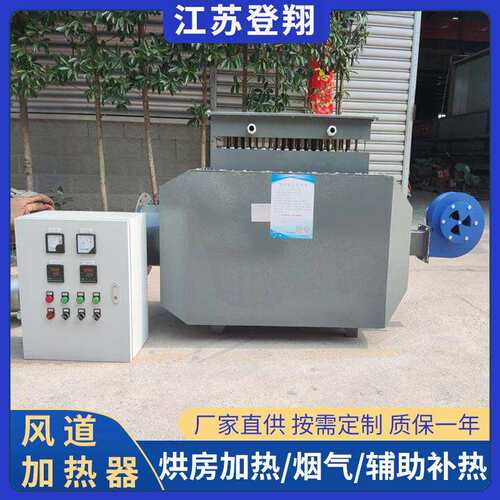 风道加热器粮食烘干热风炉沙子电加热设备烘房工业用商用大功率式