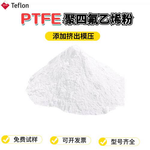 聚四氟乙烯 PTFE 超细 纳米级 润滑耐磨不粘 模压挤出悬浮分散 粉