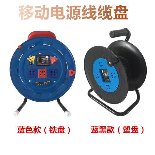 移动电缆盘16A10A250V380V漏电保护20 30 50米大功率绕线盘卷线轴