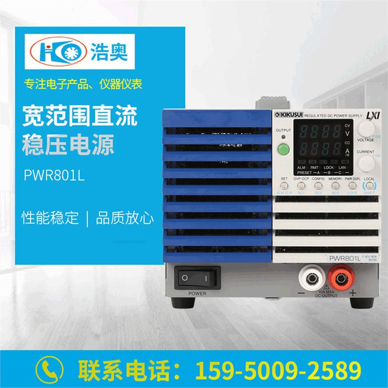 PWR801L宽范围直流稳压电源性能稳定品质放心