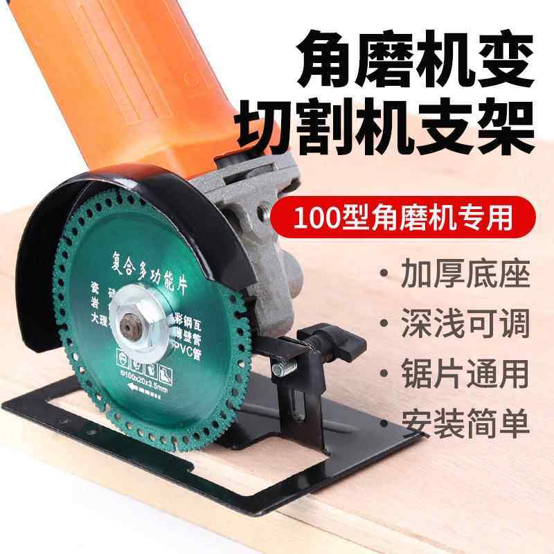 角磨机支架变切割机转换底座多功能木头金属瓷砖万用切割工具套装,五金/工具,其它电动工具,淘宝优惠券,粉丝福利购,淘宝优惠卷