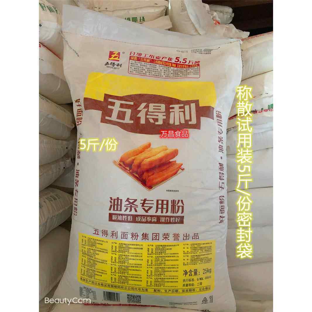 五得利专用油条粉糕点2.5kg面粉油炸5斤散称油条油炸包邮