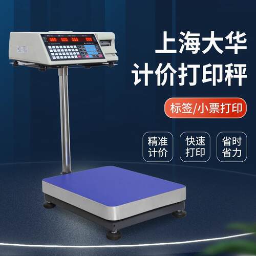 TM-A标签打印秤条码打印台秤热敏不干胶打印称100kg300kg
