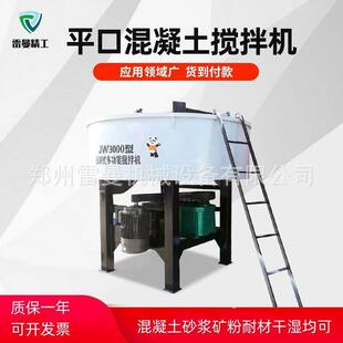jw750jw1000型机械车载立式平口搅拌机强制混凝土耐材可设计