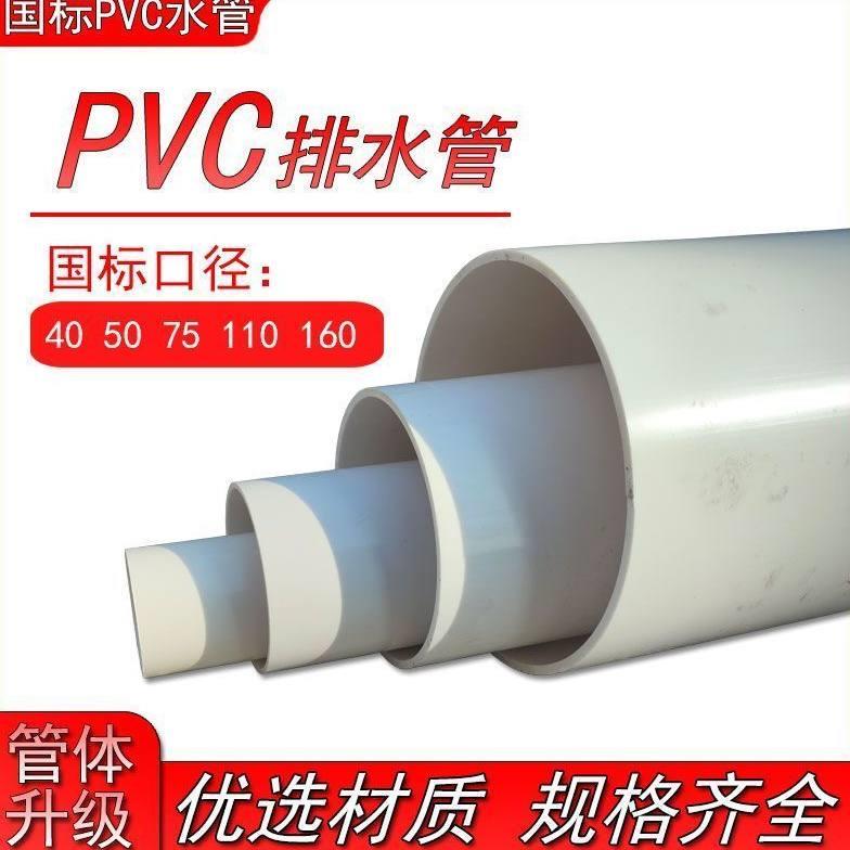 国标PVC排水管pvc雨水污水排水管管道塑料管材硬管50-400型号齐全
