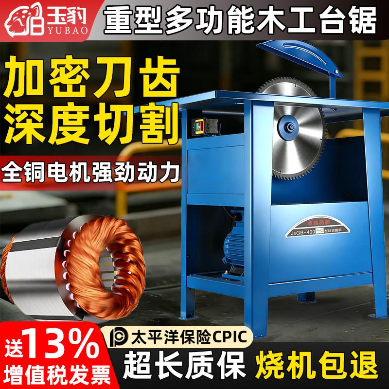 台锯木工专用多功能一体机工业级大功率木圆盘锯台式家用开木裁板