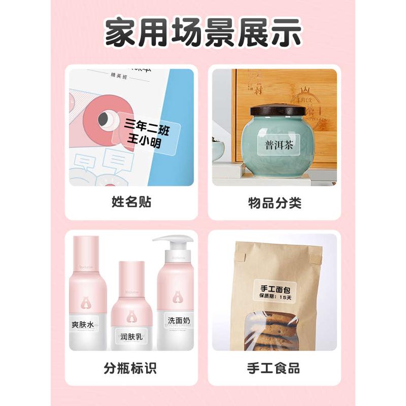 精臣b21/B203/b3s/b1标签纸透明不干胶贴纸防水家用姓名贴铅笔开