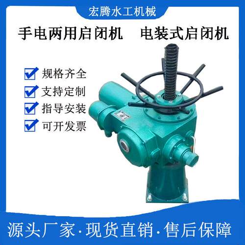 电动启闭机手电两用启闭机手电一体螺杆启闭机手自一体电动启闭机