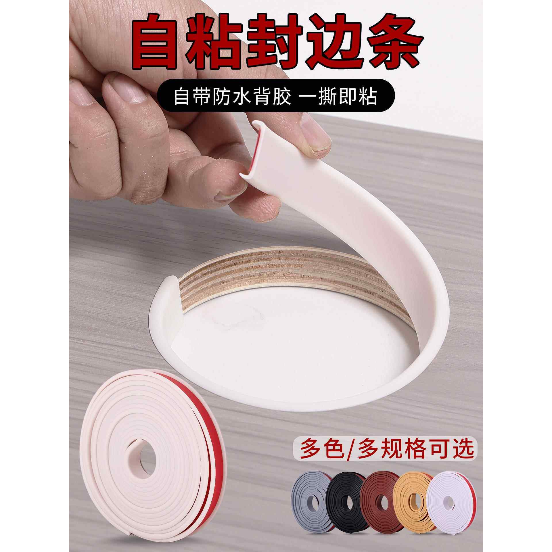 柜子封边条自粘全屋定制厨房橱柜衣柜家具木材桌子包边U型封边条