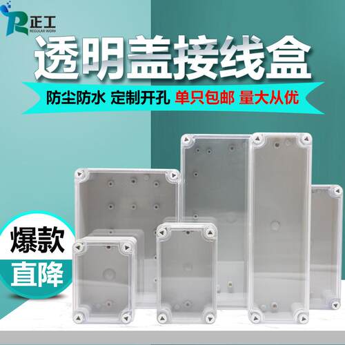 ABS新料户外专用防水盒塑料透明盖IP67防水接线 线盒监控电源防雨