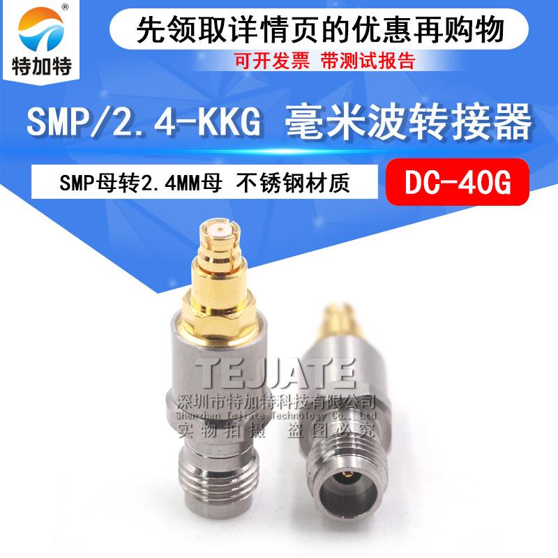 毫米波转接器SMP/2.4-KKG矢量网分转接头SMP母转2.4MM母DC-40G