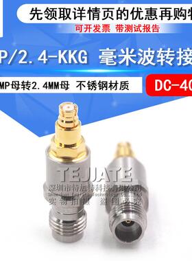 毫米波转接器 SMP/2.4-KKG矢量网分转接头 SMP母转2.4MM母 DC-40G