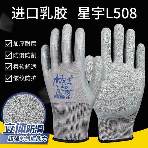 正品星宇L508劳保手套皱纹浸胶耐磨防滑透气工作防护胶皮工地干活