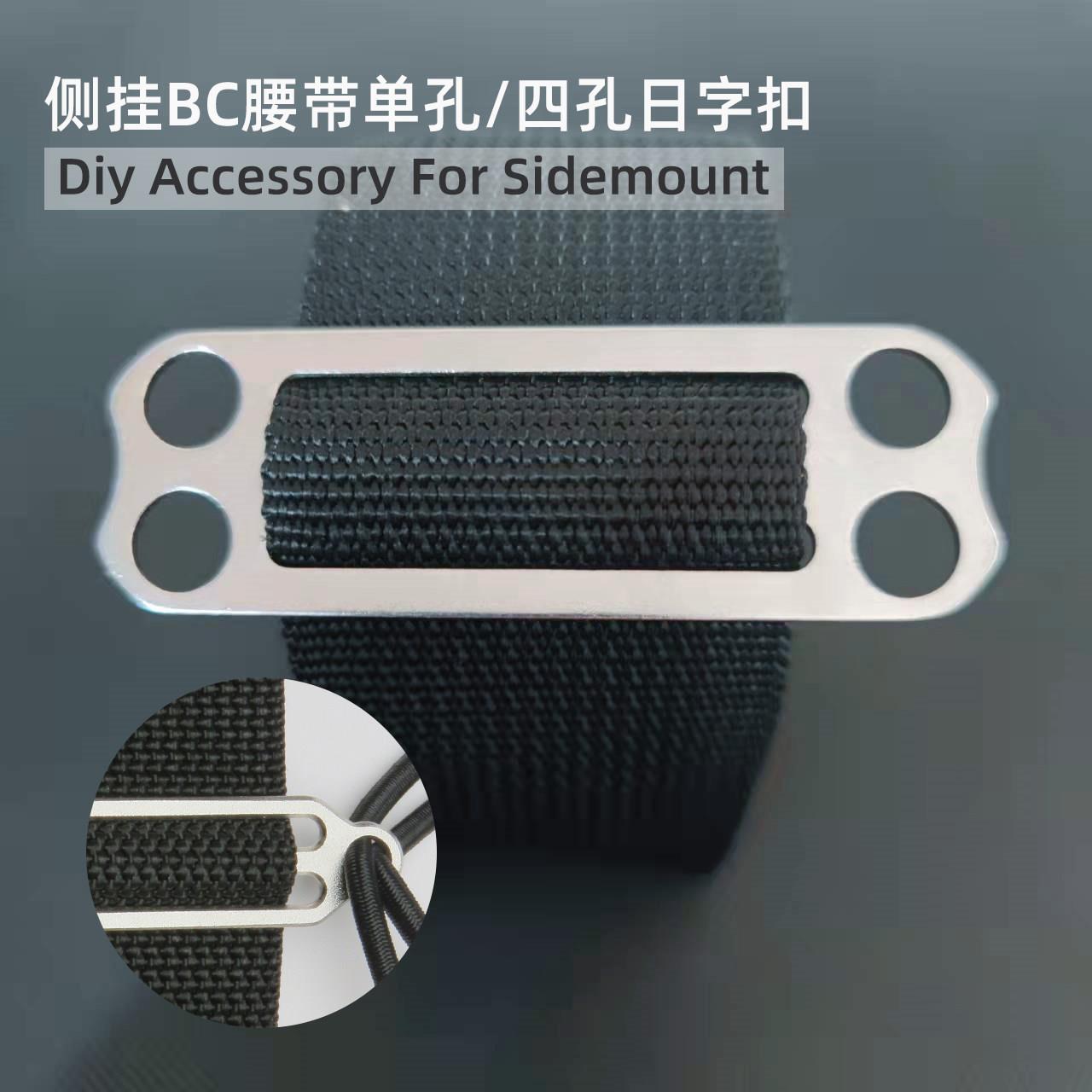 萌萌哒潜水空间 侧挂单孔四孔不锈钢日字扣松紧绳固定器sidemount