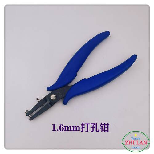 俢表工具皮表带打孔钳1.6mm小孔打孔钳1.6㎜皮表带打孔器