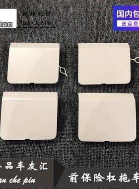 适用于16171819年新款逍客前保险杠拖车盖前杠孔盖板拖车钩盖