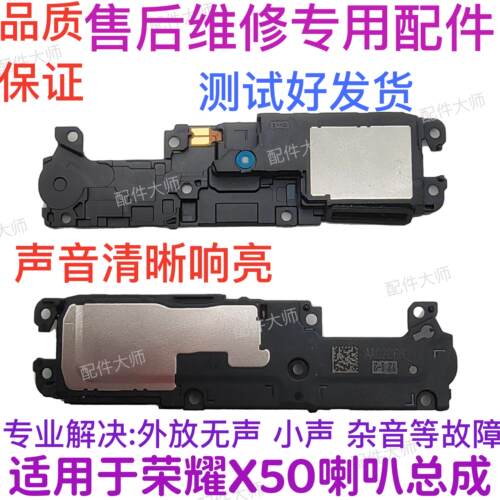 适用于华为 荣耀X50 喇叭总成 扬声器振铃手机响铃 ALI-AN00听筒
