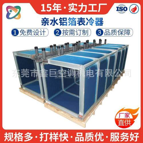 定制表冷器翅片式空调换热器冷风机铜盘管铝水冷器非标厂家直销