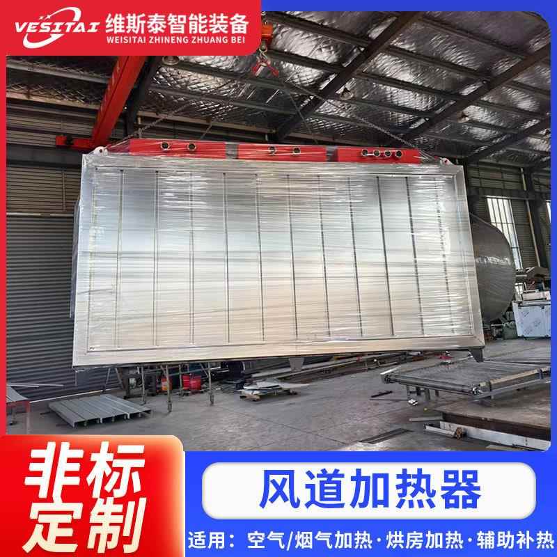 风道式加热器烘房加热器热风机风道加热器烟气加热空调辅助空气