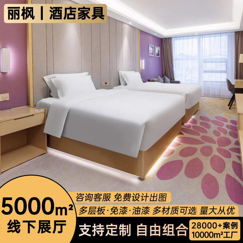 丽枫酒店床民宿公寓专用板式家具快捷宾馆床豪华商务客房桌椅家具