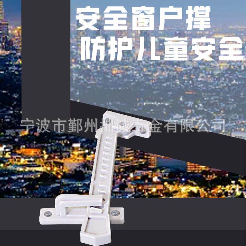 儿童安全窗户限位 环保塑料ABS限位器 欧式窗撑 窗户限位器。