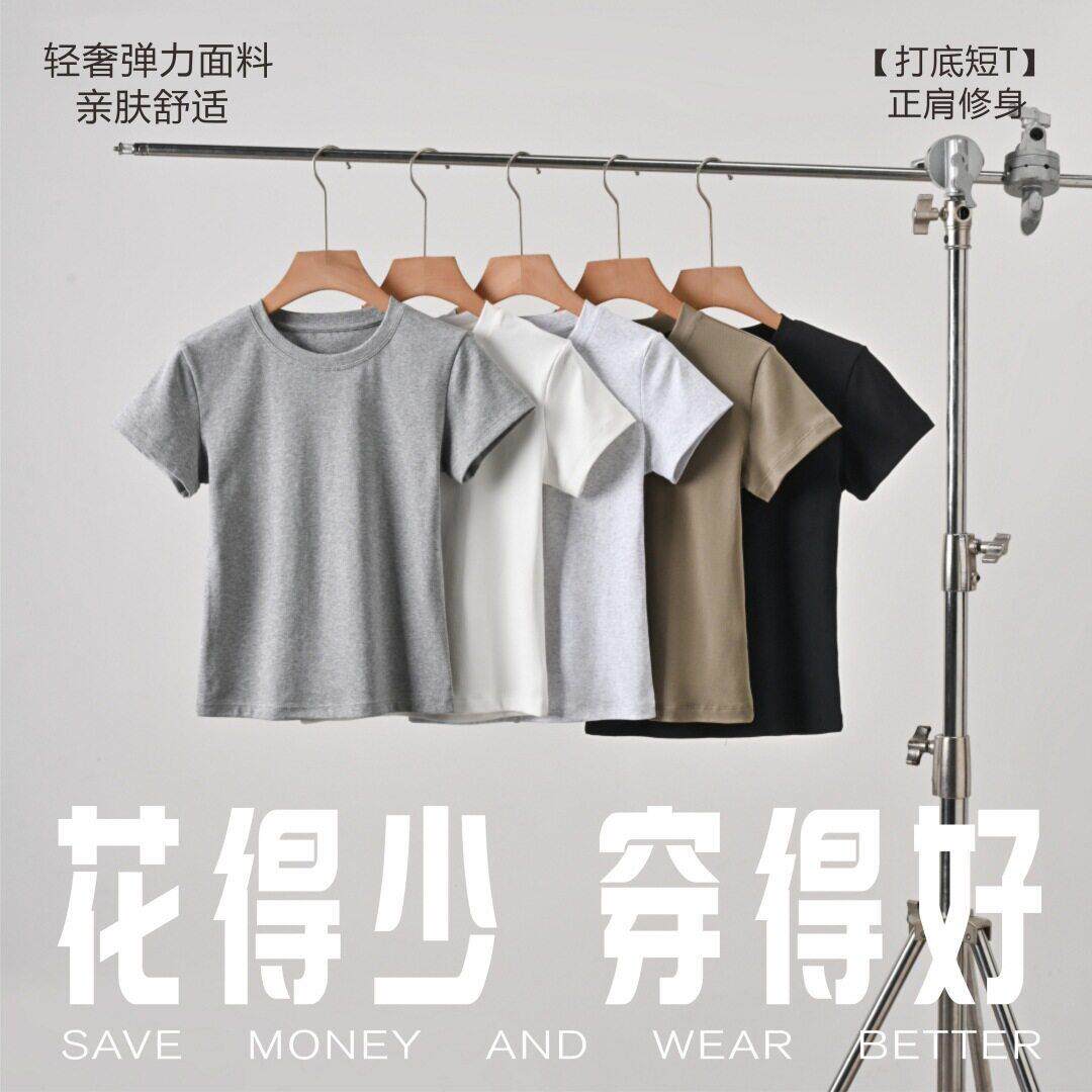 [口粮短T]220克修身弹力纯色短T圆领正肩修身女款短袖显瘦打底衫