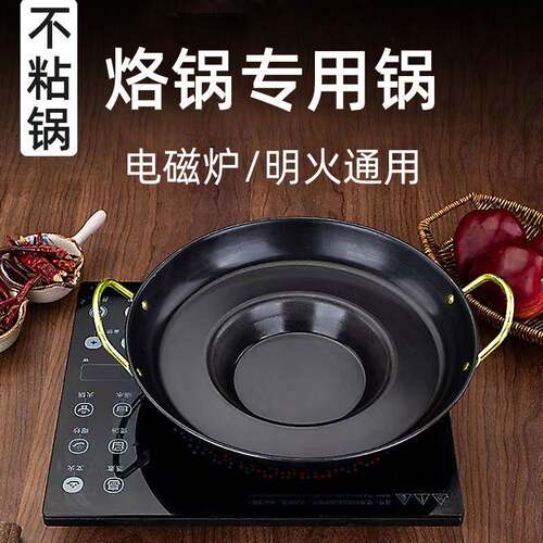 贵州烙锅烧烤一体锅锣锅老式铁锅电磁炉专用罗锅烙锅家用不粘锅