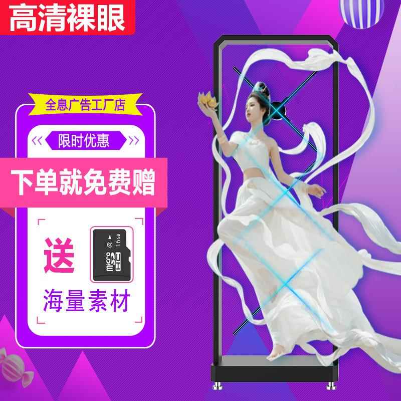 商场全息3d投影悬浮裸眼仪灯空中成像风扇屏 LED无屏立体广告机
