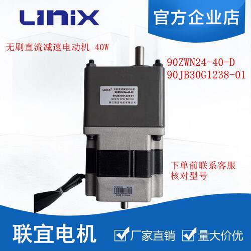 90ZWN24-40 -D 90JB30G1238 -01通用 FJC-ZW002 无刷马达联宜LIN