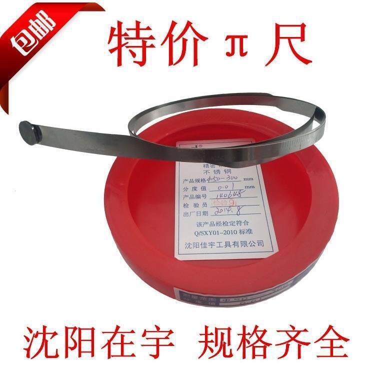 在宇精密派尺50-300-600-900-1200-1500π尺直径尺不锈弹簧钢佳宇
