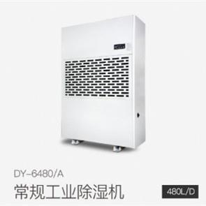 工业除湿机DY-6480/A除湿量480升/天适用面积120-800