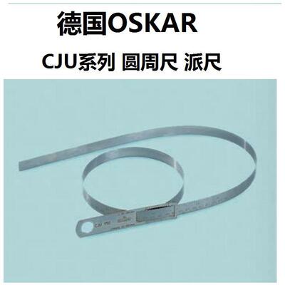 德国 OSKAR-SCHWENK CJU 950 圆周尺 60~950mm 直径20~300mm 派尺