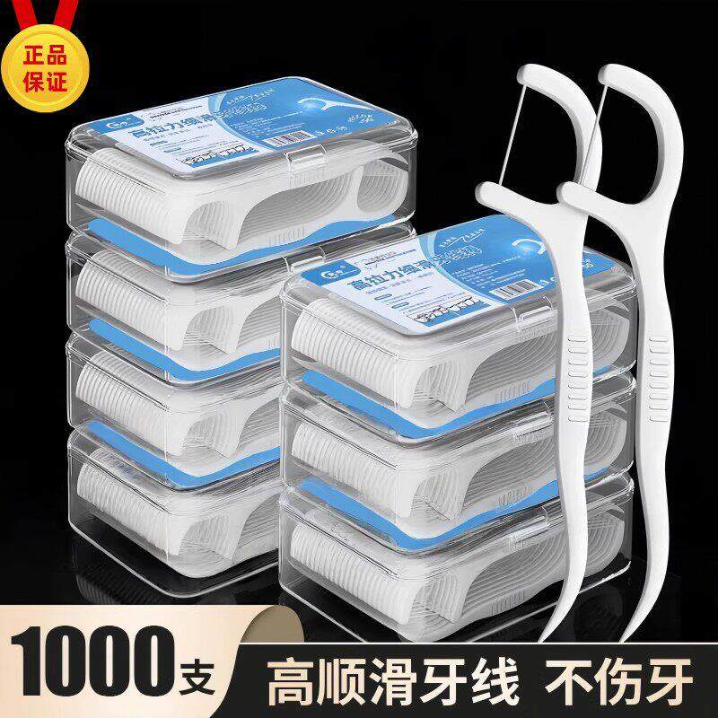 高端牙线棒1000支一次性剔牙神器清洁护理洁齿可携式盒装牙签水牙