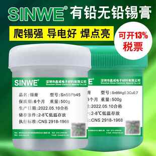鑫威锡膏 Sn63Pb37锡膏免洗LED有铅焊锡锡浆中高温低温焊锡膏500g