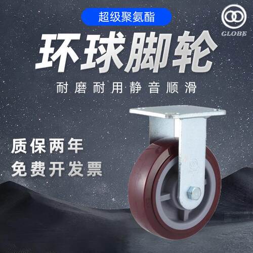 环球脚轮GLOBE静音万向轮轮子定煞车轮4寸5寸6寸8寸重型聚氨酯轮