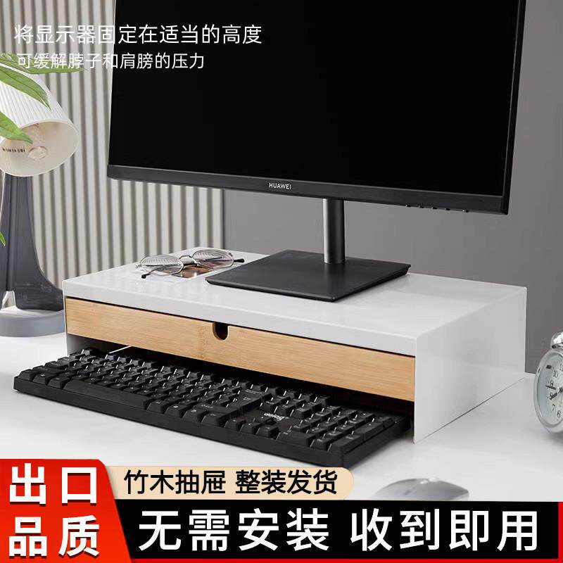 显示器增高架带抽屉台式电脑底座收纳键盘桌面收纳盒搁板置物架子