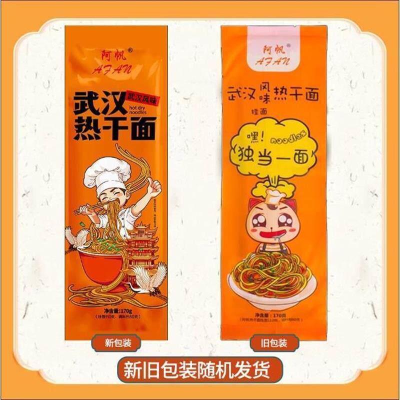 武汉正宗热干面阿帆武汉热干面170g12袋带调料酸豆角正宗武