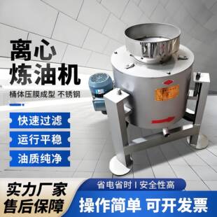 食用油过滤机器油坊用不锈钢离心式 滤油机葵花籽棕榈油精炼水化机
