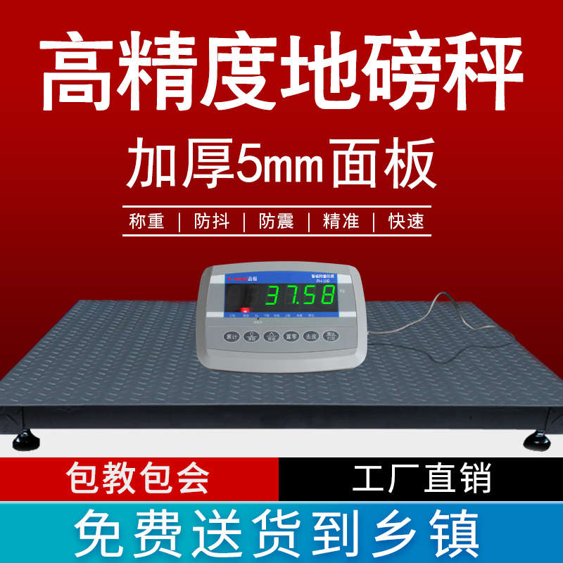 友声加厚5mm钢板地磅秤物流工厂电子秤3吨5吨高精度小型地磅地称