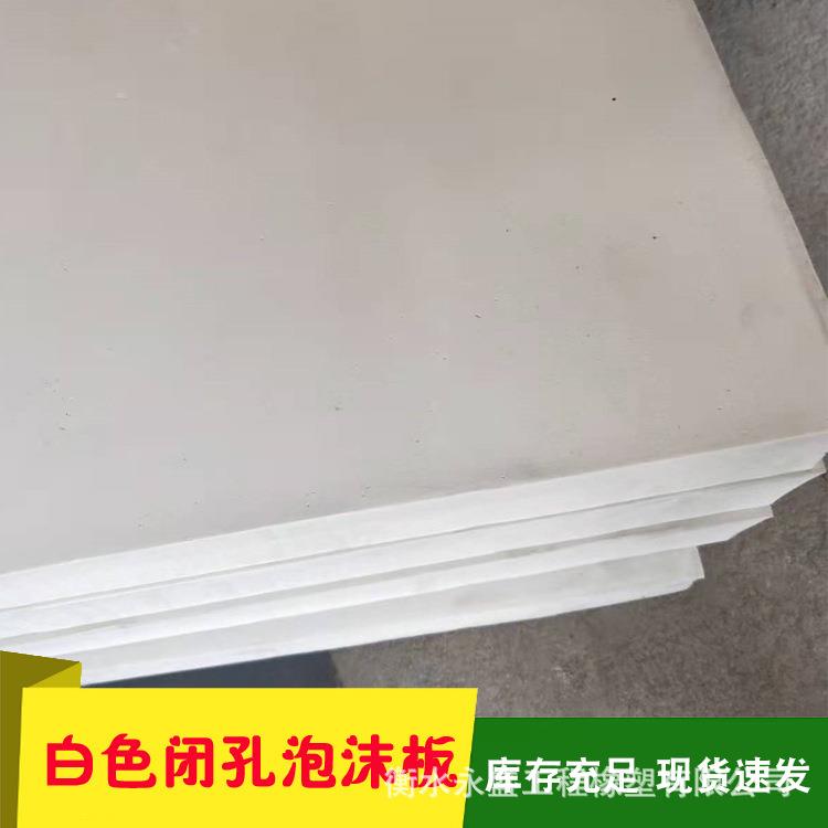 聚乙烯闭孔泡沫板 白色黑色PE发泡板聚乙烯保温板伸缩缝填缝板