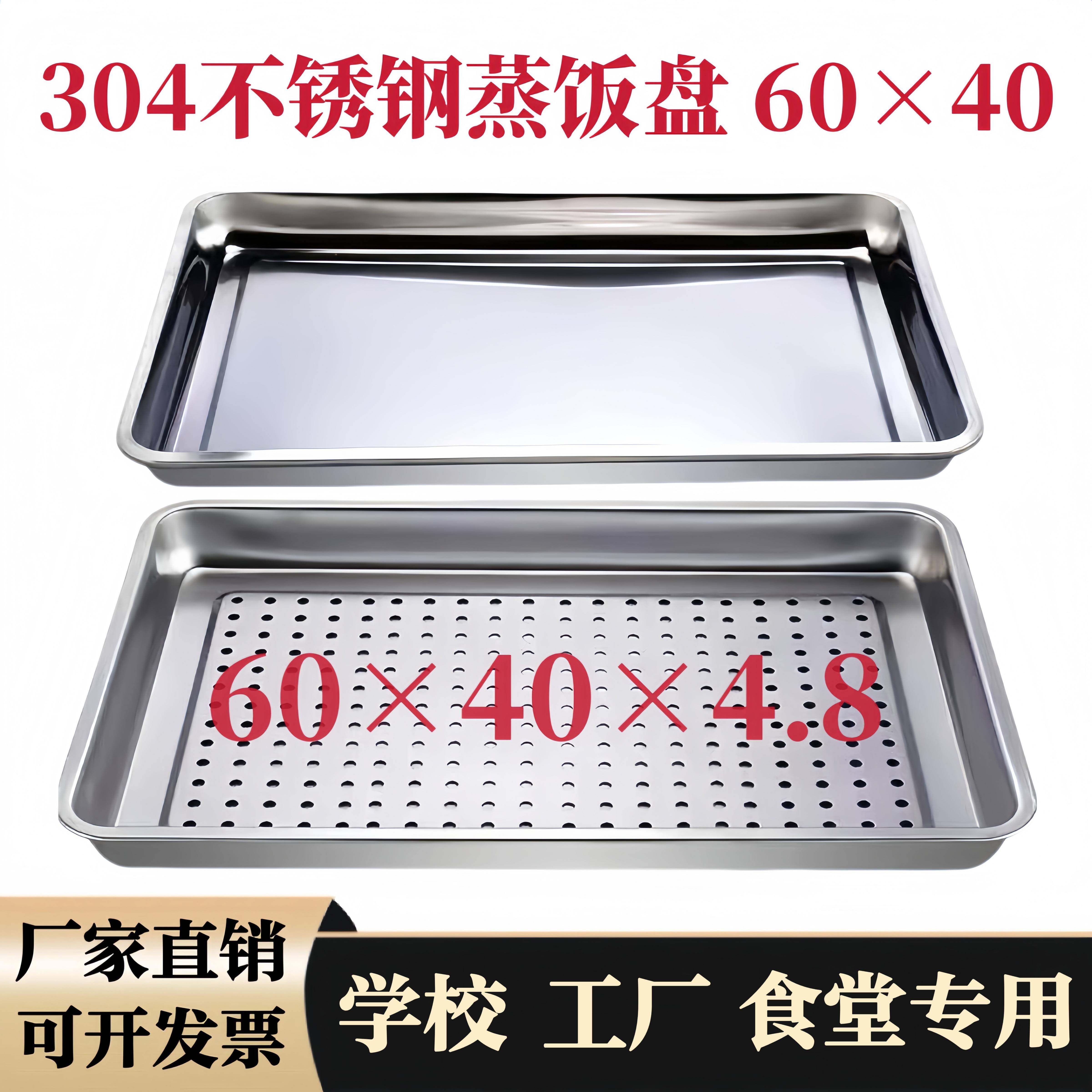 304不锈钢蒸盘60*40长方形商用托盘饭盘子蒸箱蒸车蒸饭柜有孔漏盘