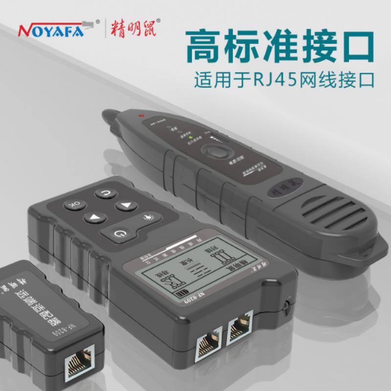 精明鼠寻线仪NF-8209寻网线查线器测线仪找线器POE带电抗干扰