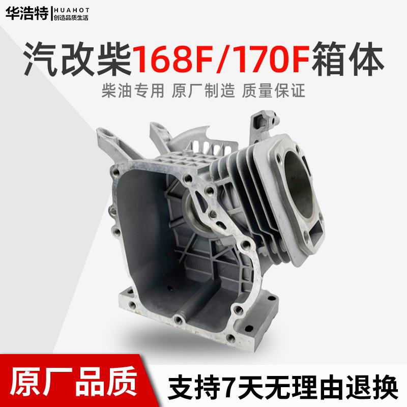 风冷柴油机拓普款配件系列168F/170F汽改柴箱体 机体机壳专用改装
