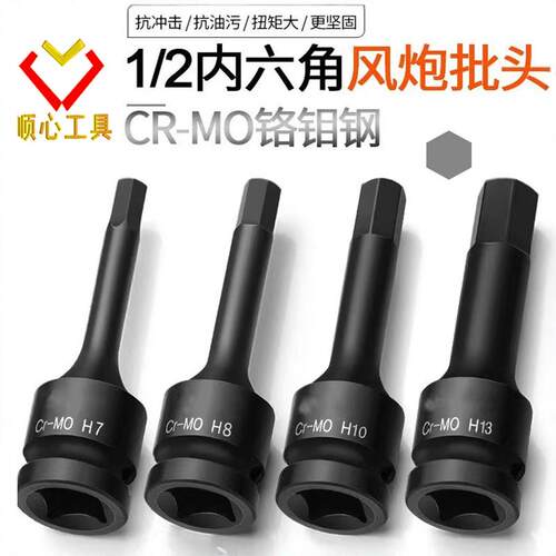 1/2内六角套筒气动电动起子加长连身旋具气动扳手压批特硬内六角