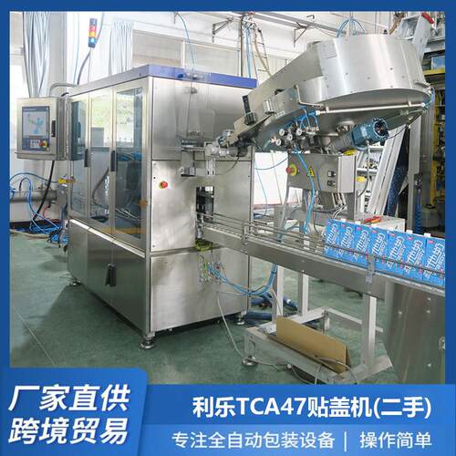 全自动Slimcap,Helicap23贴盖机利乐TCA7贴盖机液体灌装机辅机