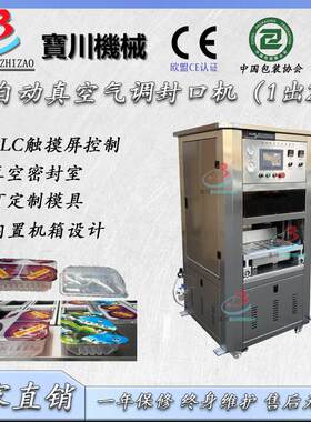 抽真空机自动封盒机 扣肉保鲜气调包装机 周黑鸭熟食真空封口机