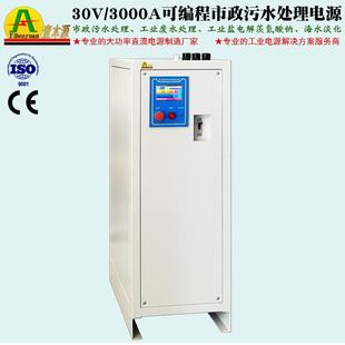 30V3000A可编程485通信市政污水处理35V电解茨氯酸钠直流稳压电源