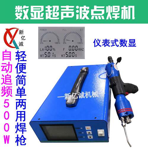 数显500W超声波鞋面点焊机内衣布料服装面料定位点焊机