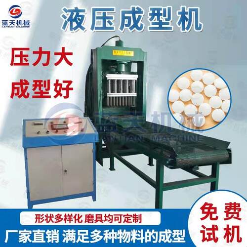 液压樟脑丸压片机 大型腊石粉末压块机 工业盐芳香球成型设备